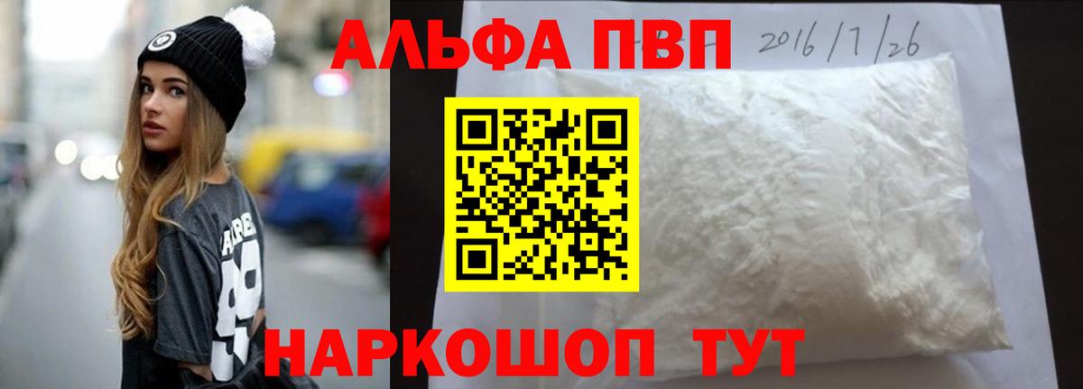 A PVP Crystall  Вход с VPN  APVP мука  Артёмовский  Alpha-PVP Crystall 