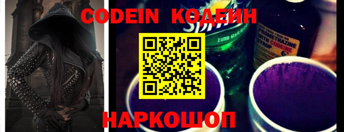 Кодеиновый сироп Lean напиток Lean (лин) Артёмовский