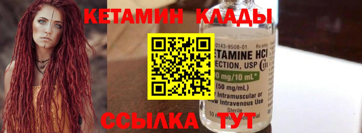 Артёмовский  Кетамин VHQ  Вход с VPN 