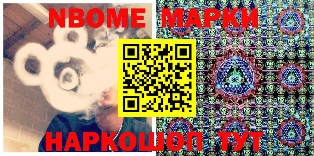 Наркотические марки 1500мкг Артёмовский