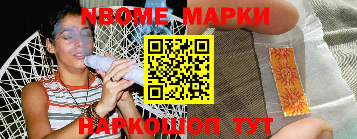 Артёмовский  Марки N-bome 1,8мг  Марки N-bome 1,8мг  Вход с VPN 