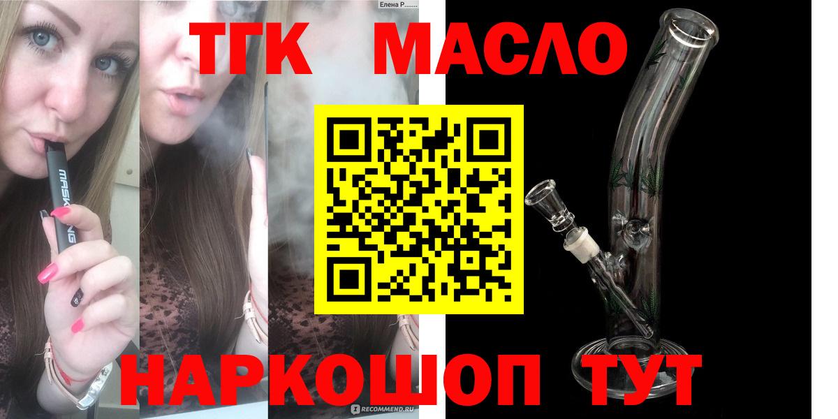 ТГК вейп Артёмовский